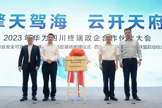 2023年华为四川终端政企合作伙伴大会，于2023年6月15日在成都成功举办。