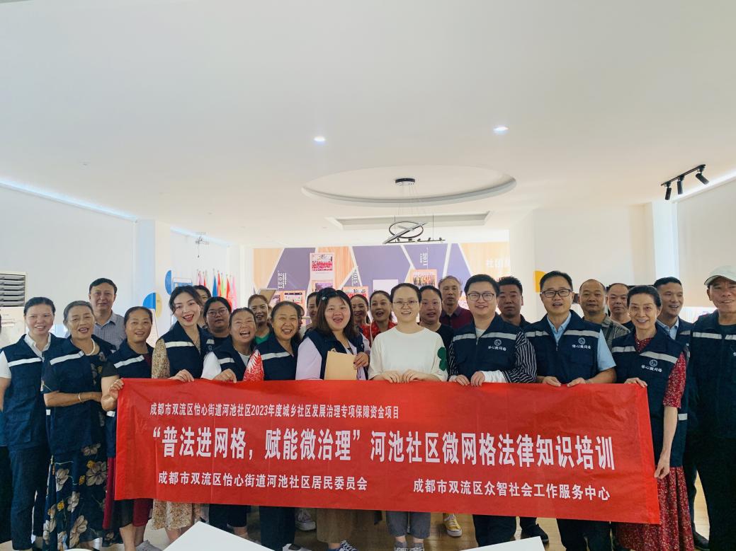 “普法进网格，赋能微治理”河池社区微网格法律知识培训