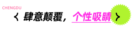 “街”头暗号,“玩”有引力 丨华熙LIVE·528和你接头,中秋国庆潮爆街头! “街”头暗号,“玩”有引力 丨华熙LIVE·528和你接头,中秋国庆潮爆街头!