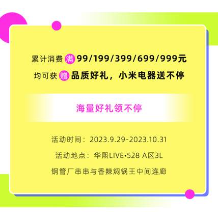 “街”头暗号,“玩”有引力 丨华熙LIVE·528和你接头,中秋国庆潮爆街头! “街”头暗号,“玩”有引力 丨华熙LIVE·528和你接头,中秋国庆潮爆街头!