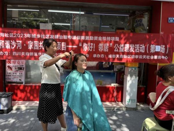 事在小区办，情在小区结——沙河社区“公益理发”系列活动