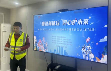 中建一局西南公司贵州电网项目举办留守儿童关爱保护宣讲活动