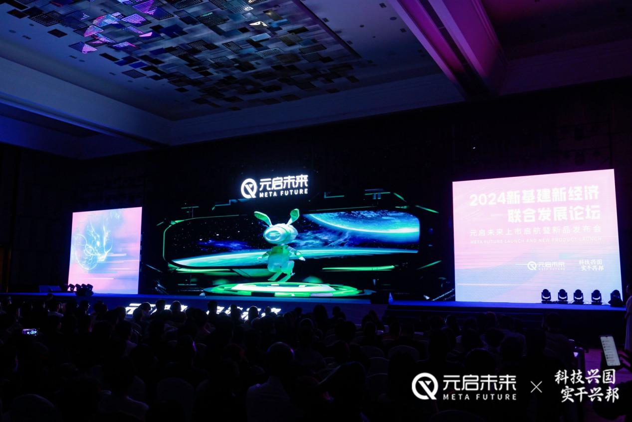 元启未来集团公布上市计划及两项“AI+”落地应用产品，推动中国企业加速发展