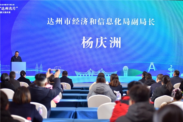 创“巴山优品” 靓“达州名片”——“巴山优品”创业创新大赛总决赛圆满落幕