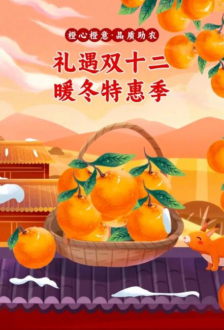 礼遇双十二·暖冬特惠季圆满落幕——助推集体经济提质增效