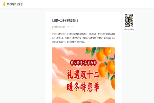 礼遇双十二·暖冬特惠季圆满落幕——助推集体经济提质增效