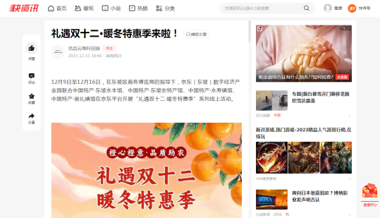 礼遇双十二·暖冬特惠季圆满落幕——助推集体经济提质增效