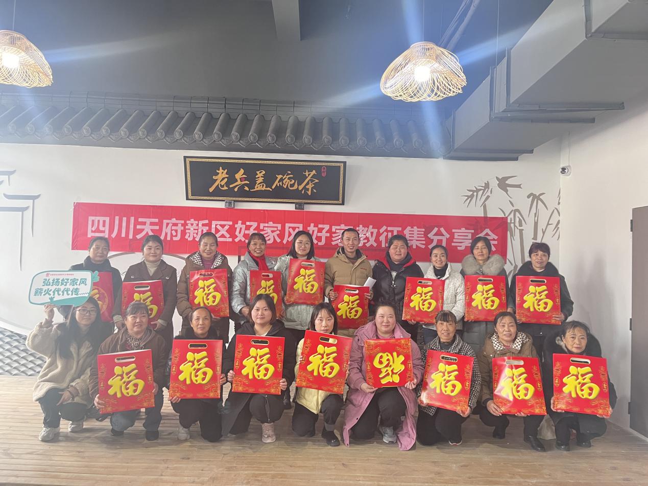 四川天府新区好家风好家教征集分享会