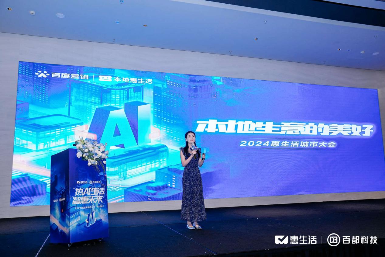 2024惠生活城市大会乐山站,激发本地生意新可能 2024惠生活城市大会乐山站,激发本地生意新可能