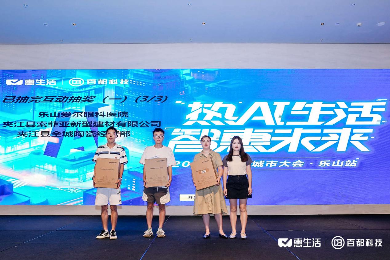 2024惠生活城市大会乐山站,激发本地生意新可能 2024惠生活城市大会乐山站,激发本地生意新可能