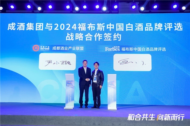 2024川酒成都产区传承与创新大会暨成都产区酒业产业联盟成立仪式在邛崃举办 2024川酒成都产区传承与创新大会暨成都产区酒业产业联盟成立仪式在邛崃举办