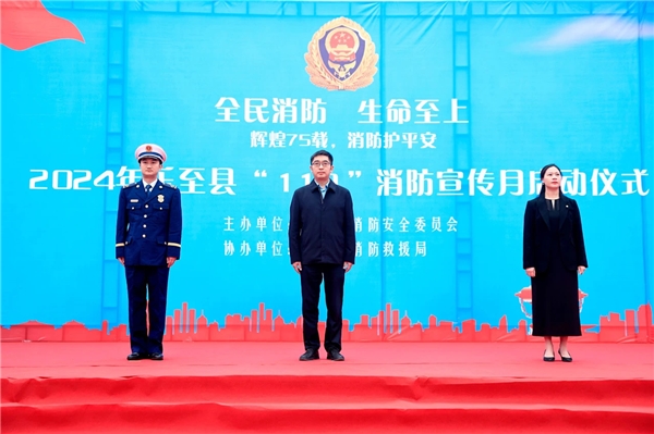 乐至县2024年“119”消防宣传月启动! 乐至县2024年“119”消防宣传月启动!