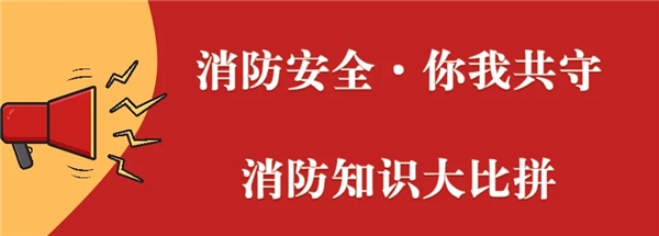 乐至县2024年“119”消防宣传月启动! 乐至县2024年“119”消防宣传月启动!