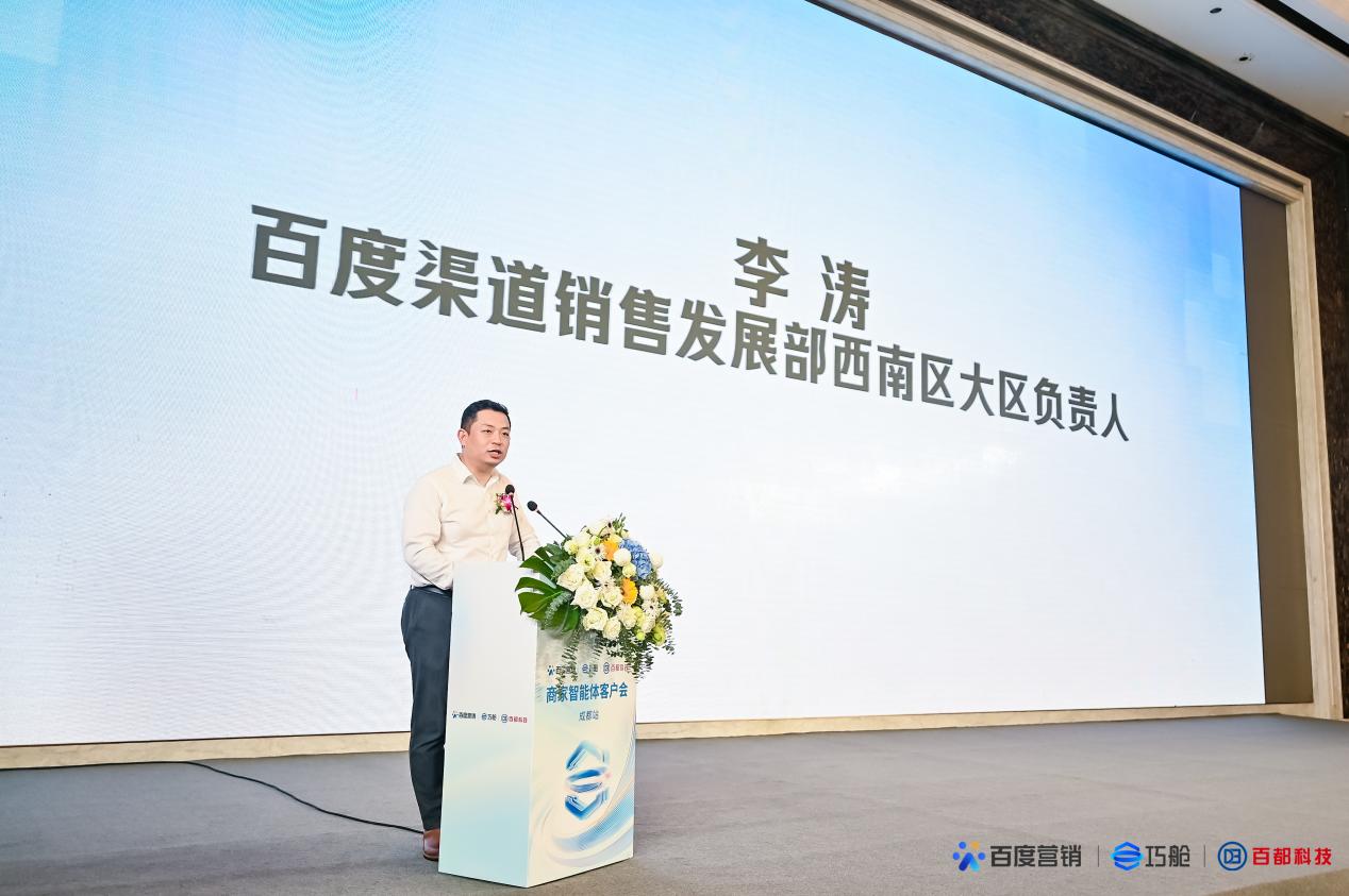 百度商家智能体引领效率革命,助力四川企业抢占市场先机 百度商家智能体引领效率革命,助力四川企业抢占市场先机