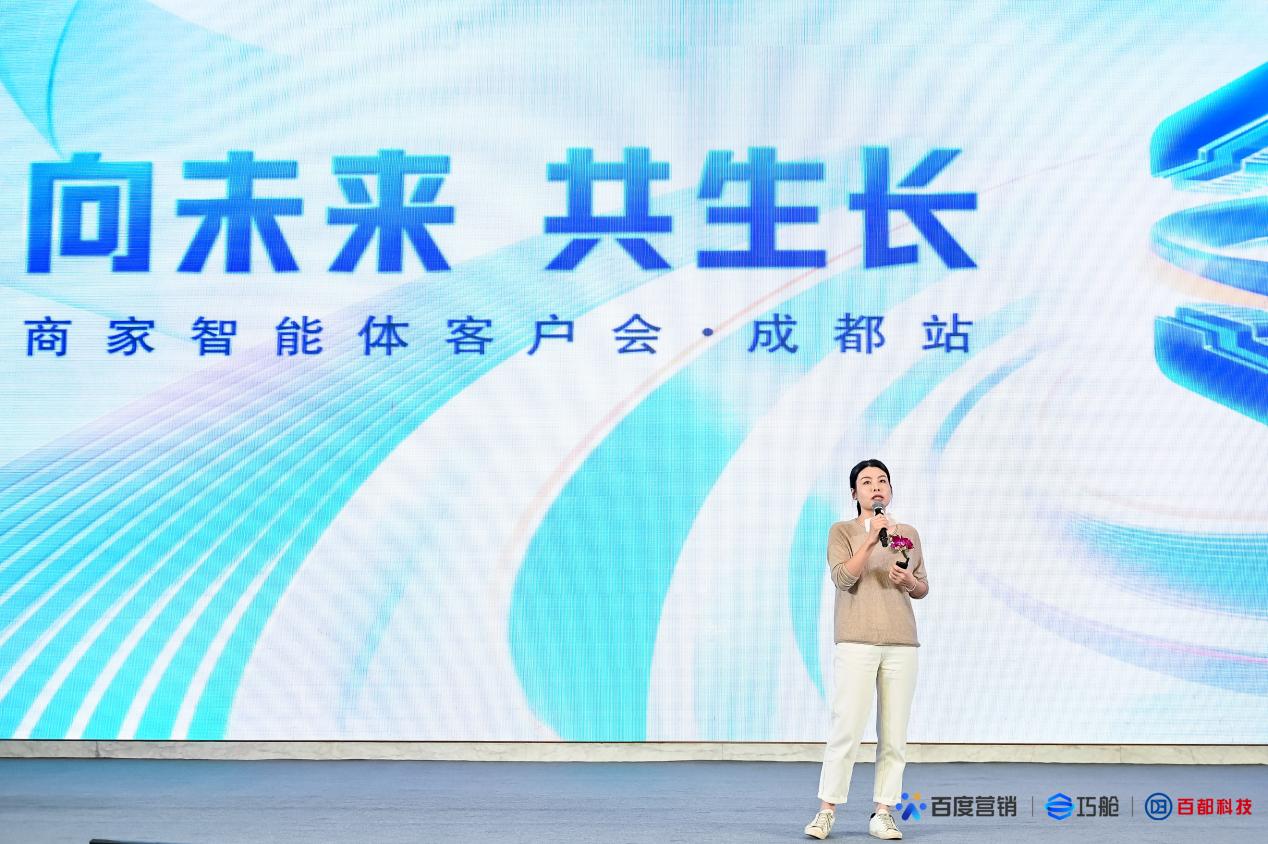 百度商家智能体引领效率革命,助力四川企业抢占市场先机 百度商家智能体引领效率革命,助力四川企业抢占市场先机