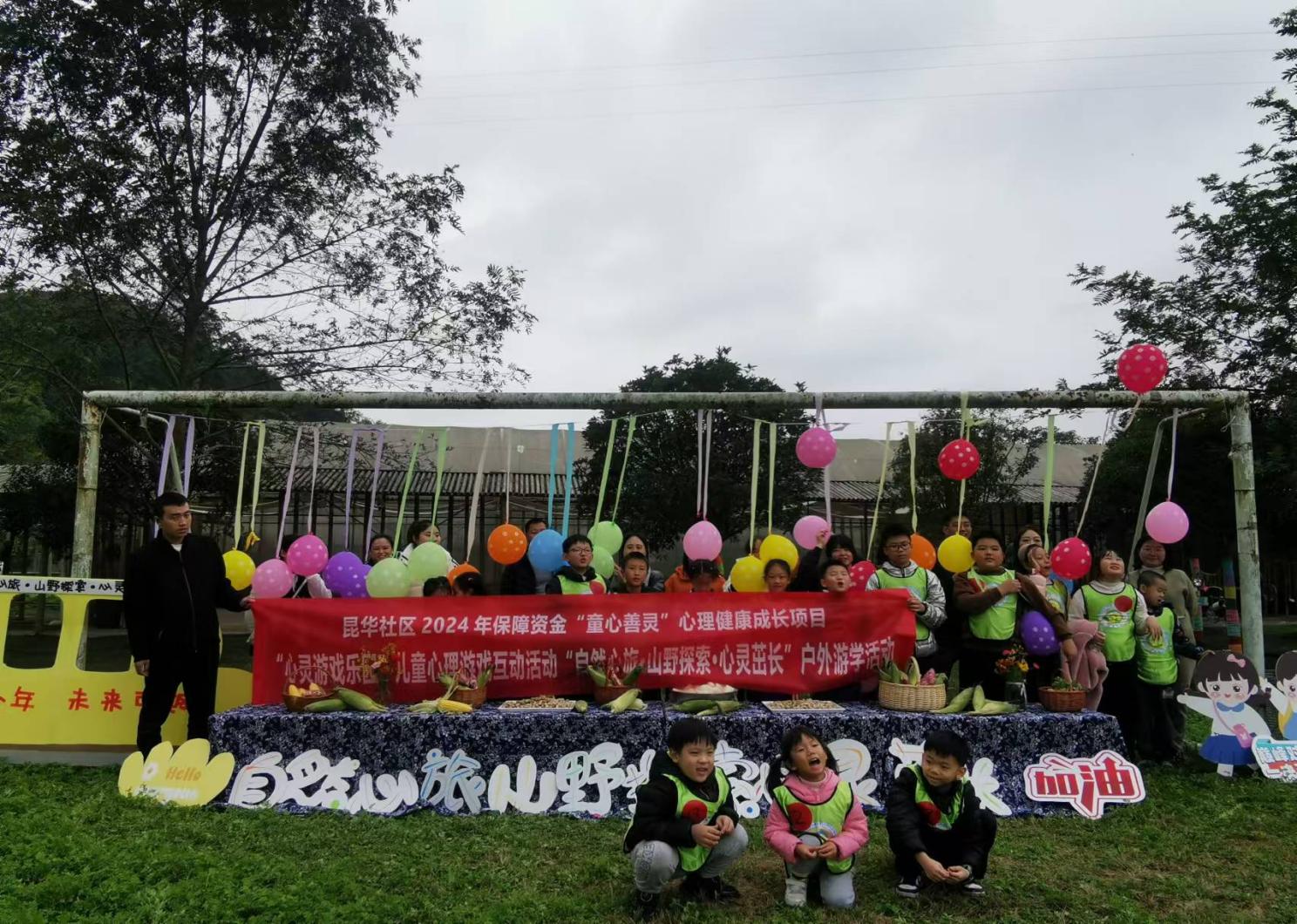 桂溪街道昆华社区“心灵游戏乐园”儿童心理游戏互动活动“自然心旅·山野探索·心灵茁长”户外游学活动 桂溪街道昆华社区“心灵游戏乐园”儿童心理游戏互动活动“自然心旅·山野探索·心灵茁长”户外游学活动