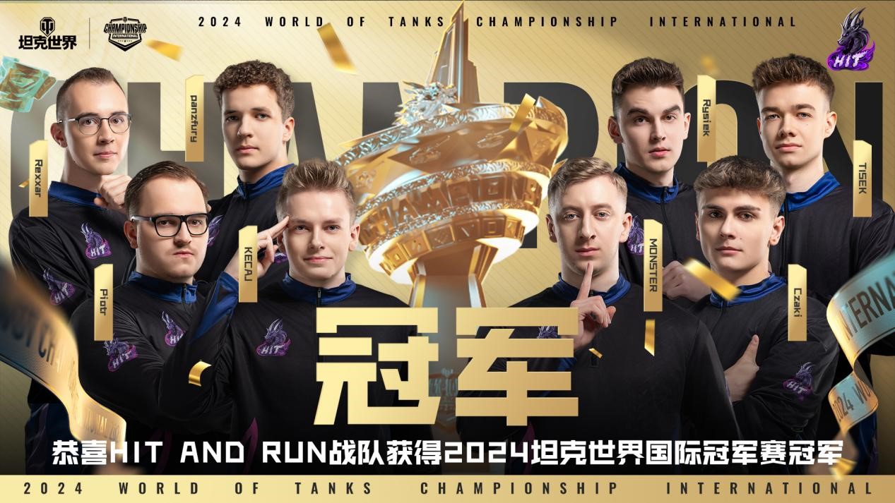 HIT AND RUN成功卫冕WCI冠军,ONEONE再创历史虽败犹荣 HIT AND RUN成功卫冕WCI冠军,ONEONE再创历史虽败犹荣