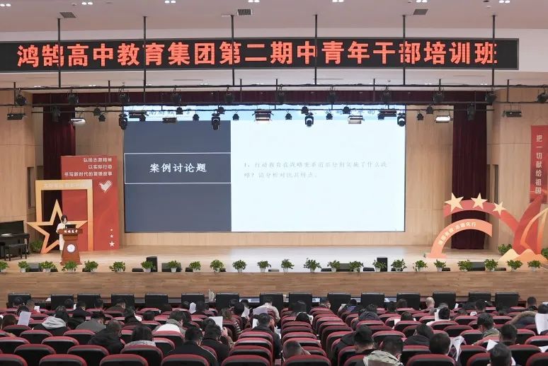 鸿鹄高中教育集团中青班第二期第二次课程开讲 鸿鹄高中教育集团中青班第二期第二次课程开讲