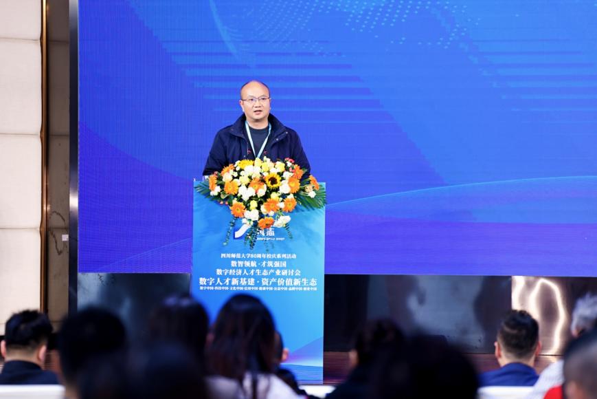 “数智领航·才筑强国”数字经济人才生态产业研讨会在蓉举行 “数智领航·才筑强国”数字经济人才生态产业研讨会在蓉举行