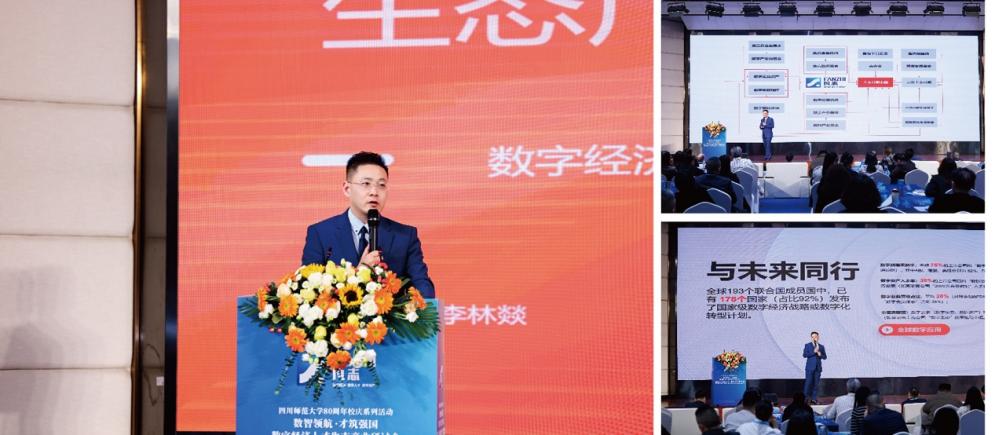 “数智领航·才筑强国”数字经济人才生态产业研讨会在蓉举行 “数智领航·才筑强国”数字经济人才生态产业研讨会在蓉举行