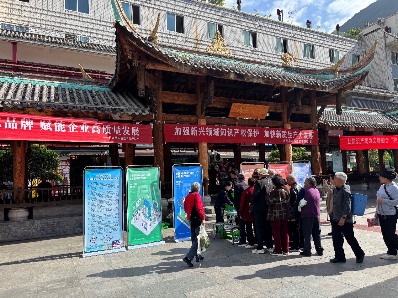 守护地理标志 助力品牌发展——泸定县市场监督管理局积极开展知识产权“五进”宣传活动