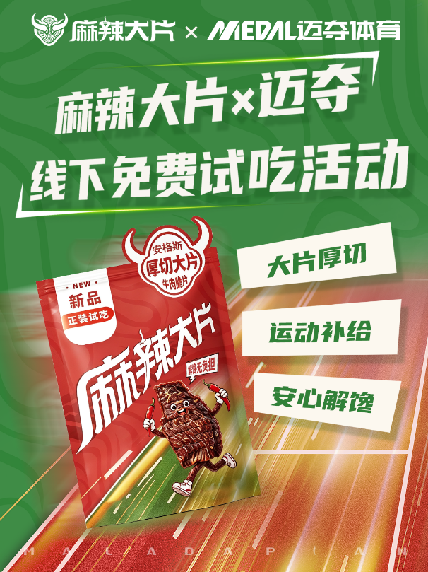 46年川味老厂“搞事情”:老川东麻辣大片,3000份免费试吃全国火热派送 46年川味老厂“搞事情”:老川东麻辣大片,3000份免费试吃全国火热派送