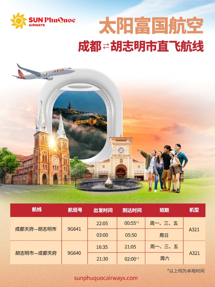 太阳富国航空开通成都—胡志明市直飞航线,西南旅客直通越南更便捷 太阳富国航空开通成都—胡志明市直飞航线,西南旅客直通越南更便捷