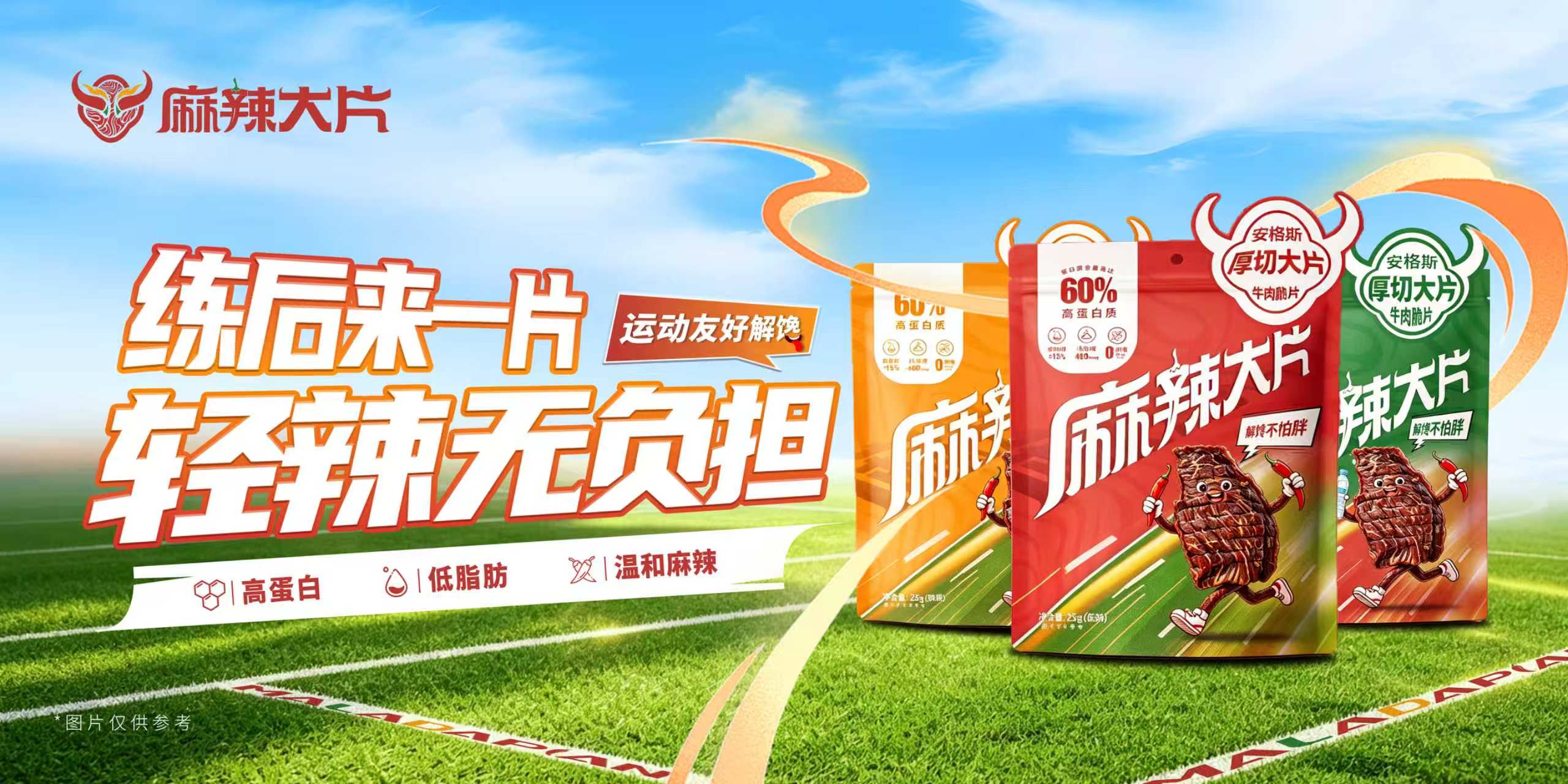 麻辣大片:扎根川蜀底色,以运动链接当代青年消费新主张 麻辣大片:扎根川蜀底色,以运动链接当代青年消费新主张