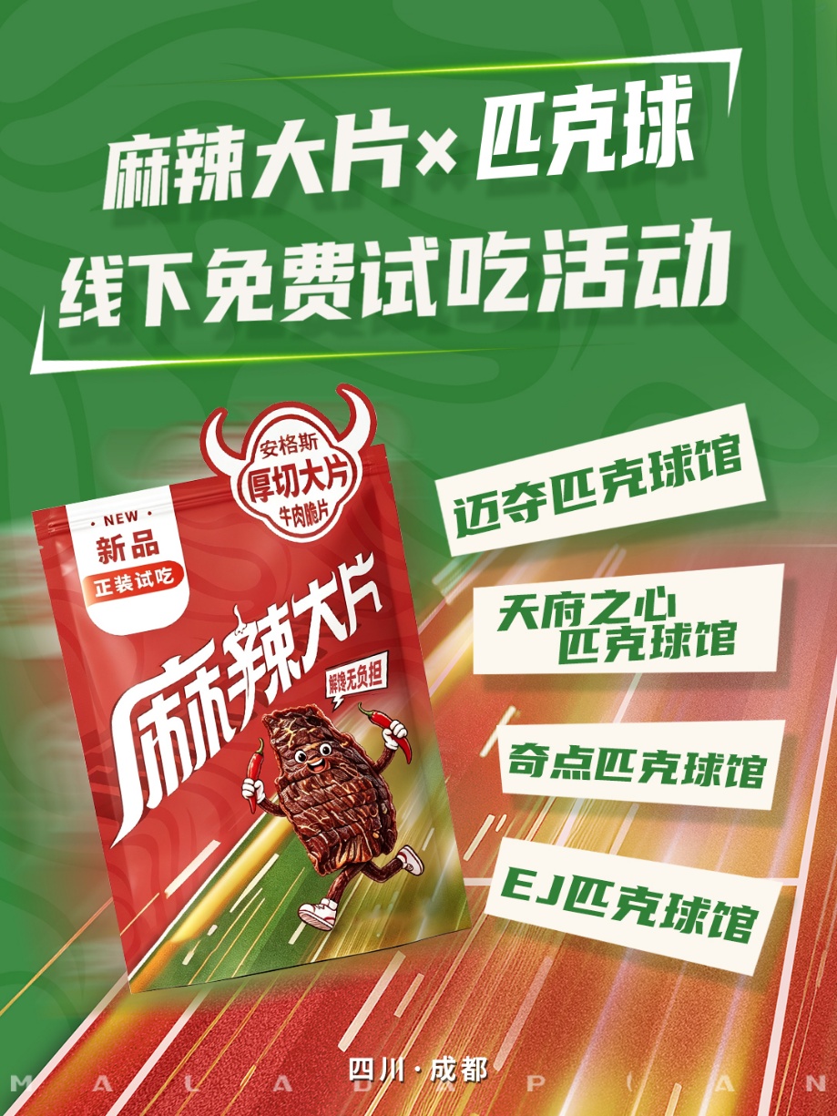 麻辣大片:扎根川蜀底色,以运动链接当代青年消费新主张 麻辣大片:扎根川蜀底色,以运动链接当代青年消费新主张
