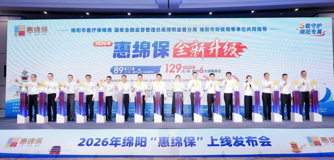 标题：2026年“惠绵保”正式上线！保障再度升级，“一老一小”享优待