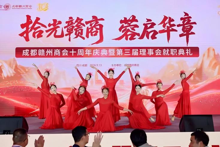 成都赣州商会十周年庆典暨第三届理事会就职典礼成功举办！