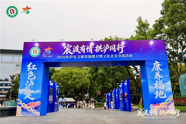 “宸渡有情・拱泸同行”泸定文旅推介活动在杭州拱墅举行 “宸渡有情・拱泸同行”泸定文旅推介活动在杭州拱墅举行