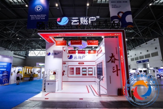 云账户亮相全国人力资源服务业发展大会 云账户亮相全国人力资源服务业发展大会