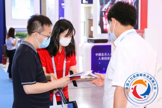 云账户亮相全国人力资源服务业发展大会 云账户亮相全国人力资源服务业发展大会