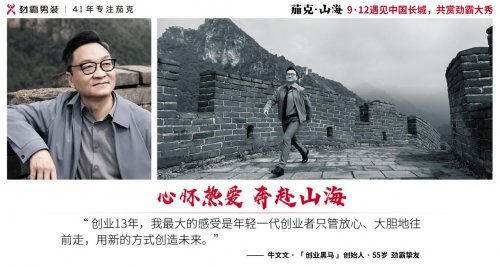 我们采访了8位“心怀山海的男人”,结果…… 我们采访了8位“心怀山海的男人”,结果……