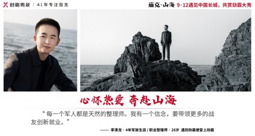 我们采访了8位“心怀山海的男人”,结果…… 我们采访了8位“心怀山海的男人”,结果……