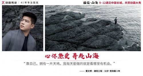 我们采访了8位“心怀山海的男人”,结果…… 我们采访了8位“心怀山海的男人”,结果……