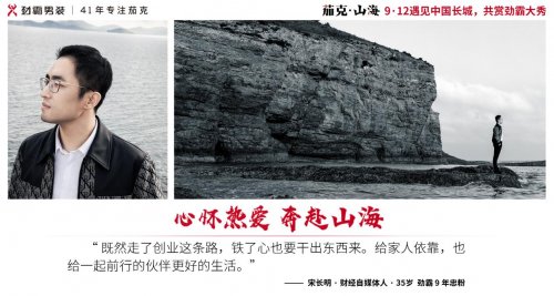 我们采访了8位“心怀山海的男人”,结果…… 我们采访了8位“心怀山海的男人”,结果……