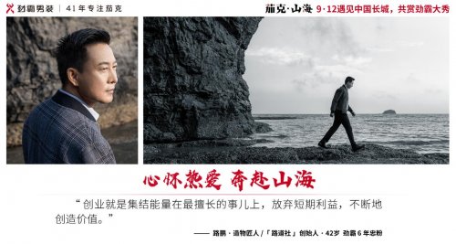 我们采访了8位“心怀山海的男人”,结果…… 我们采访了8位“心怀山海的男人”,结果……