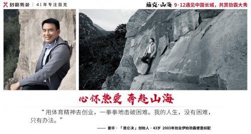 我们采访了8位“心怀山海的男人”,结果…… 我们采访了8位“心怀山海的男人”,结果……