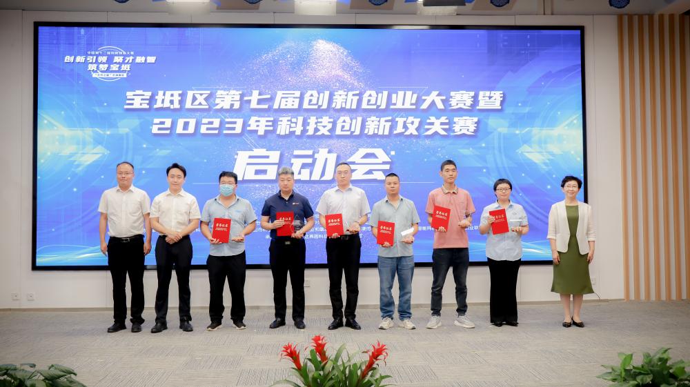 宝坻区第七届创新创业大赛暨2023年科技创新攻关赛启动