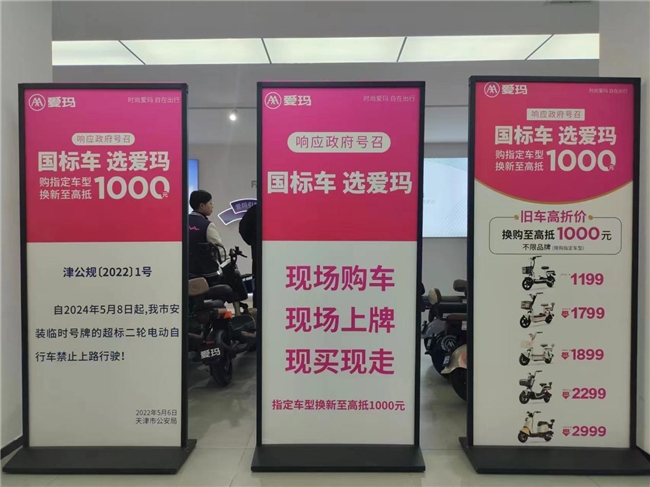 爱玛电动车全力推动“新国标”电动两轮车换购，襄助用户把握换购最后良机