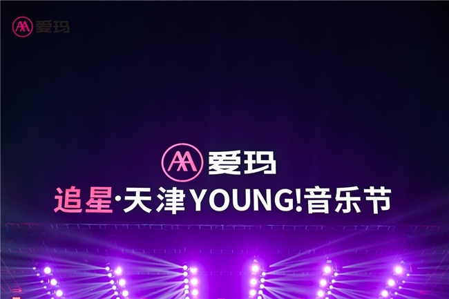 爱玛追星·天津YOUNG音乐节激情开“燥”,时尚盛宴把握天津“限定”美好 爱玛追星·天津YOUNG音乐节激情开“燥”,时尚盛宴把握天津“限定”美好