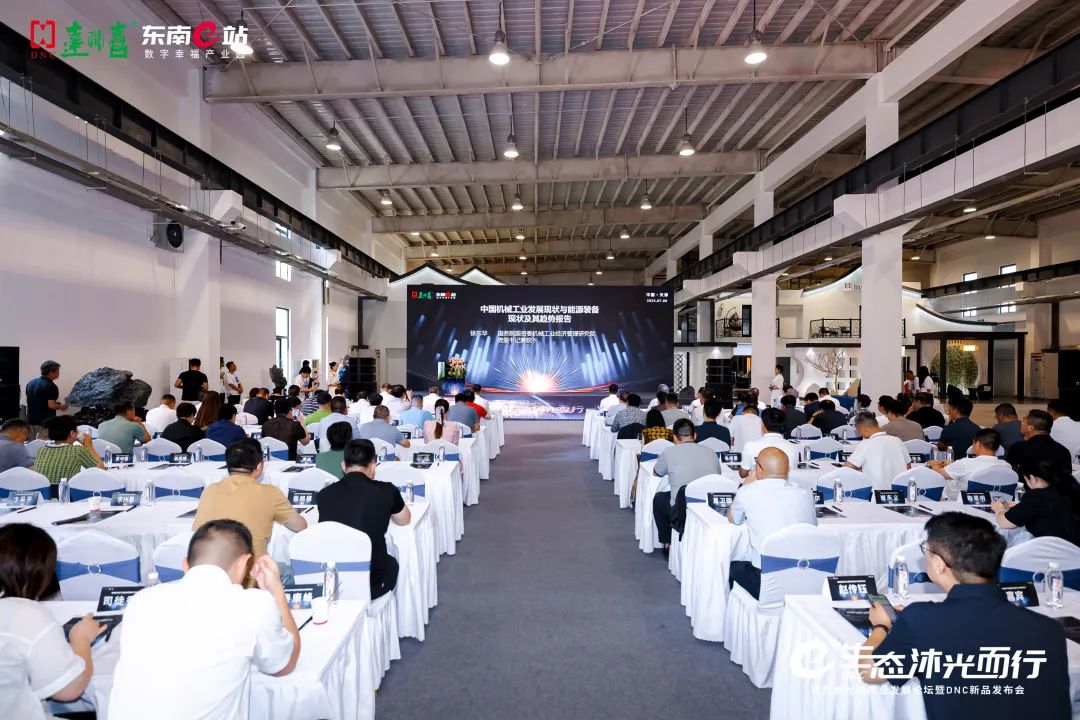 e+生态 沐光而行——绿色新光源产业发展论坛暨DNC新品发布会在东南e站成功举办