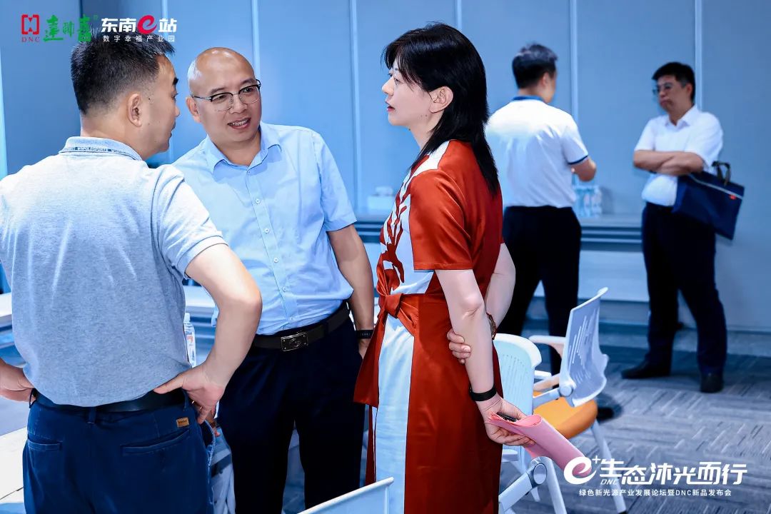 e+生态 沐光而行——绿色新光源产业发展论坛暨DNC新品发布会在东南e站成功举办