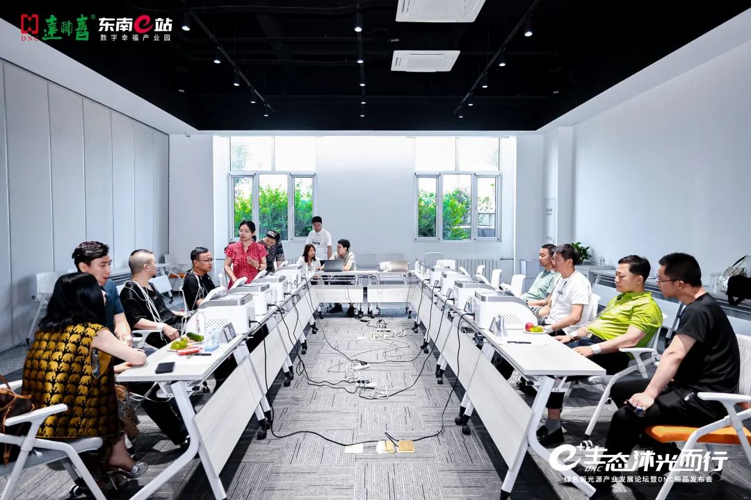 e+生态 沐光而行——绿色新光源产业发展论坛暨DNC新品发布会在东南e站成功举办