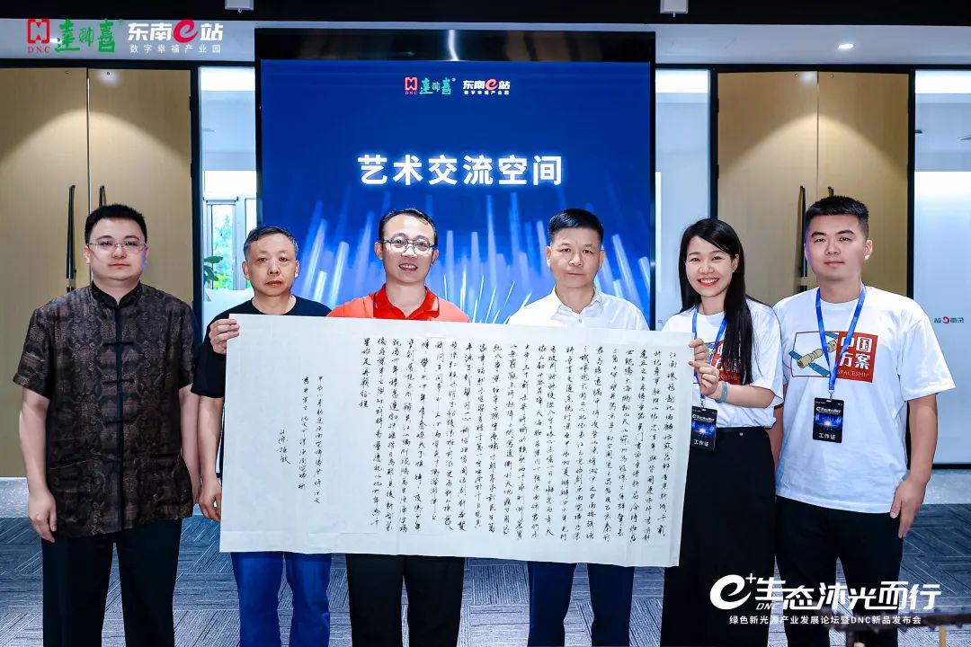 e+生态 沐光而行——绿色新光源产业发展论坛暨DNC新品发布会在东南e站成功举办