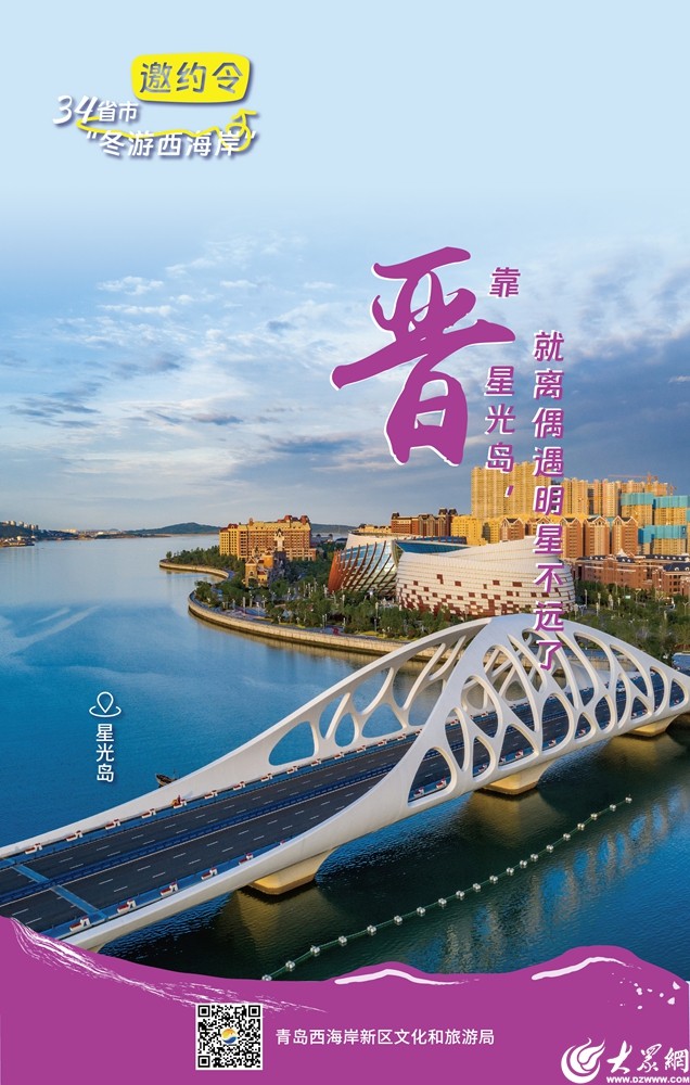 @全国的家人们,一起在青岛西海岸新区冬游吧! @全国的家人们,一起在青岛西海岸新区冬游吧!