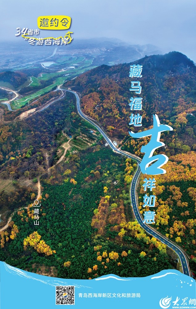 @全国的家人们,一起在青岛西海岸新区冬游吧! @全国的家人们,一起在青岛西海岸新区冬游吧!