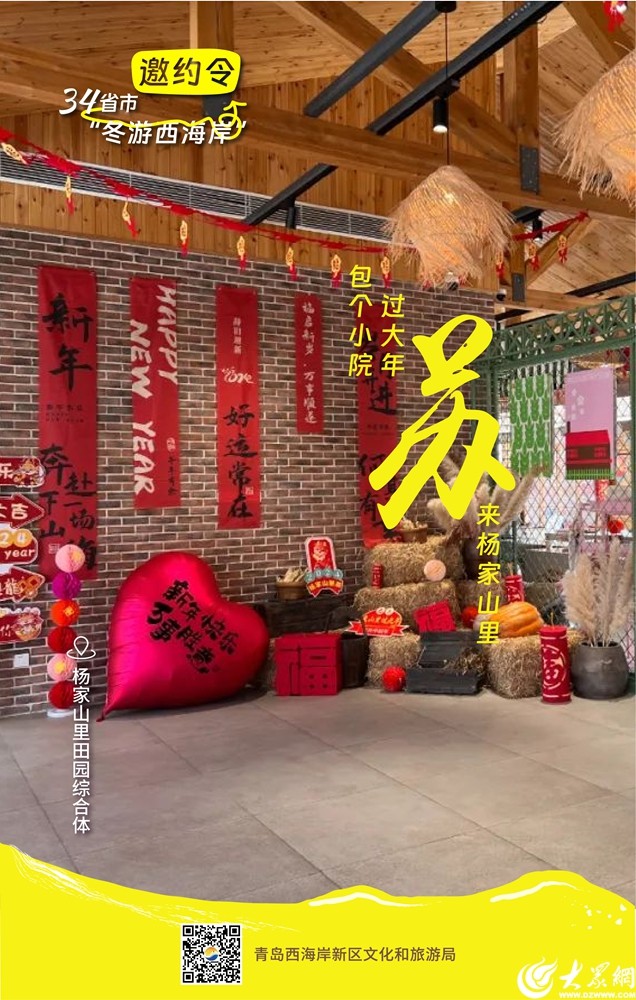 @全国的家人们,一起在青岛西海岸新区冬游吧! @全国的家人们,一起在青岛西海岸新区冬游吧!